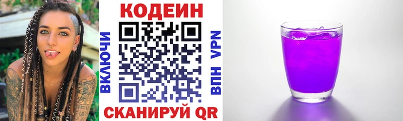 Codein напиток Lean (лин)  Красноярск 
